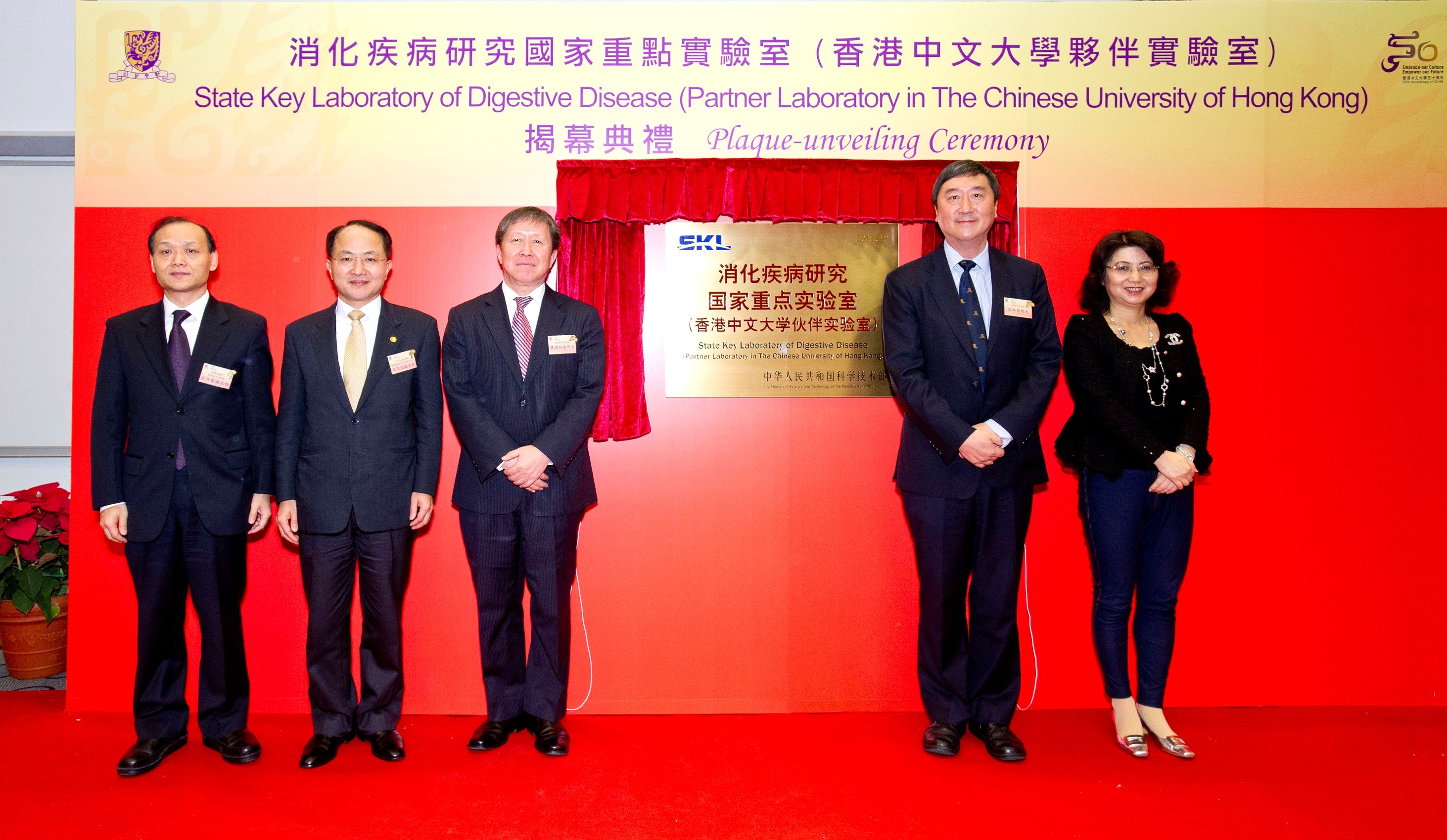 The officiating guests unveil the plaque for the State Key Laboratory of Digestive Disease (Partner Laboratory in The Chinese University of Hong Kong). (From left) Prof. Wu Kaichun, Deputy Director of State Key Laboratory of Cancer Biology; Mr. Wang Zhi-min, Deputy Director of the Liaison Office of the Central People's Government in HKSAR; Prof. Cao Jianlin, Vice Minister of Science and Technology of the People’s Republic of China; Prof. Joseph Sung, Vice-Chancellor and President of CUHK; and Miss Janet Wong, Commissioner for Innovation and Technology.