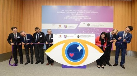 中大获香港赛马会捐助近七千八百万港元 为全港3万名儿童提供全面眼科检查及眼科医生显微手术培训