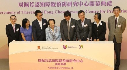 CUHK Opens Therese Pei Fong Chow Research Centre for Prevention of Dementia and Establishes a One-stop Online Platform to Provide Information on Dementia