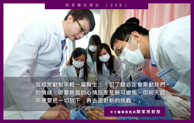 吾生有杏:院長醫生周記(二百三十八):當醫生犯了錯
