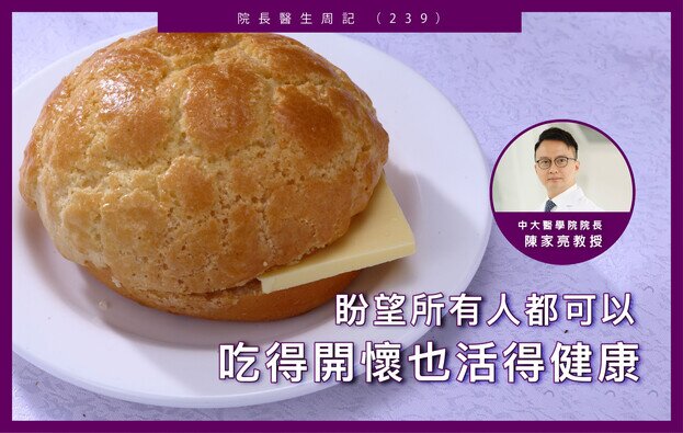 吾生有杏:院長醫生周記(二百三十九):我愛菠蘿油
