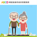 ABCD – Fu Shin Community Asset Networks for Ageing in Place