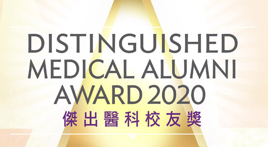 Distinguished Medical Alumni Award 2020