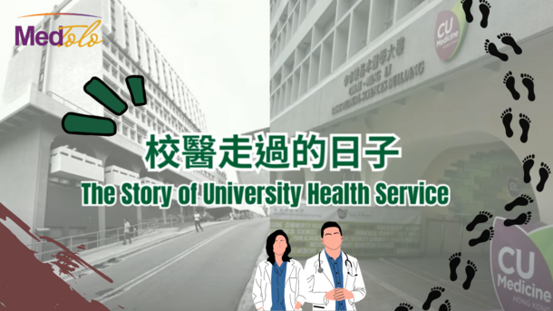 The Story of CUHK's University Health Service (UHS)