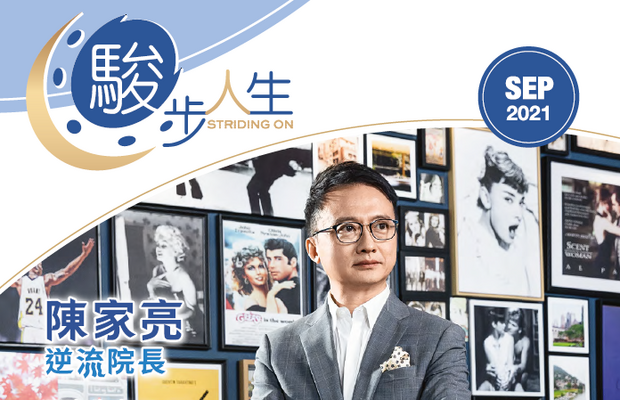 駿步人生
