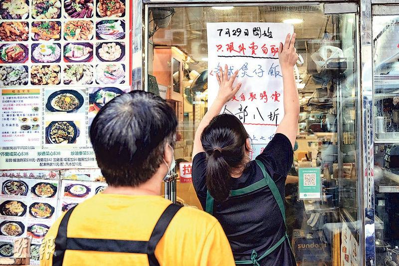 圖1之1 - 港府禁晚市堂食至昨已14日,但確診持續破百未回落,今起食肆全 . . . . . . (賴俊傑攝)