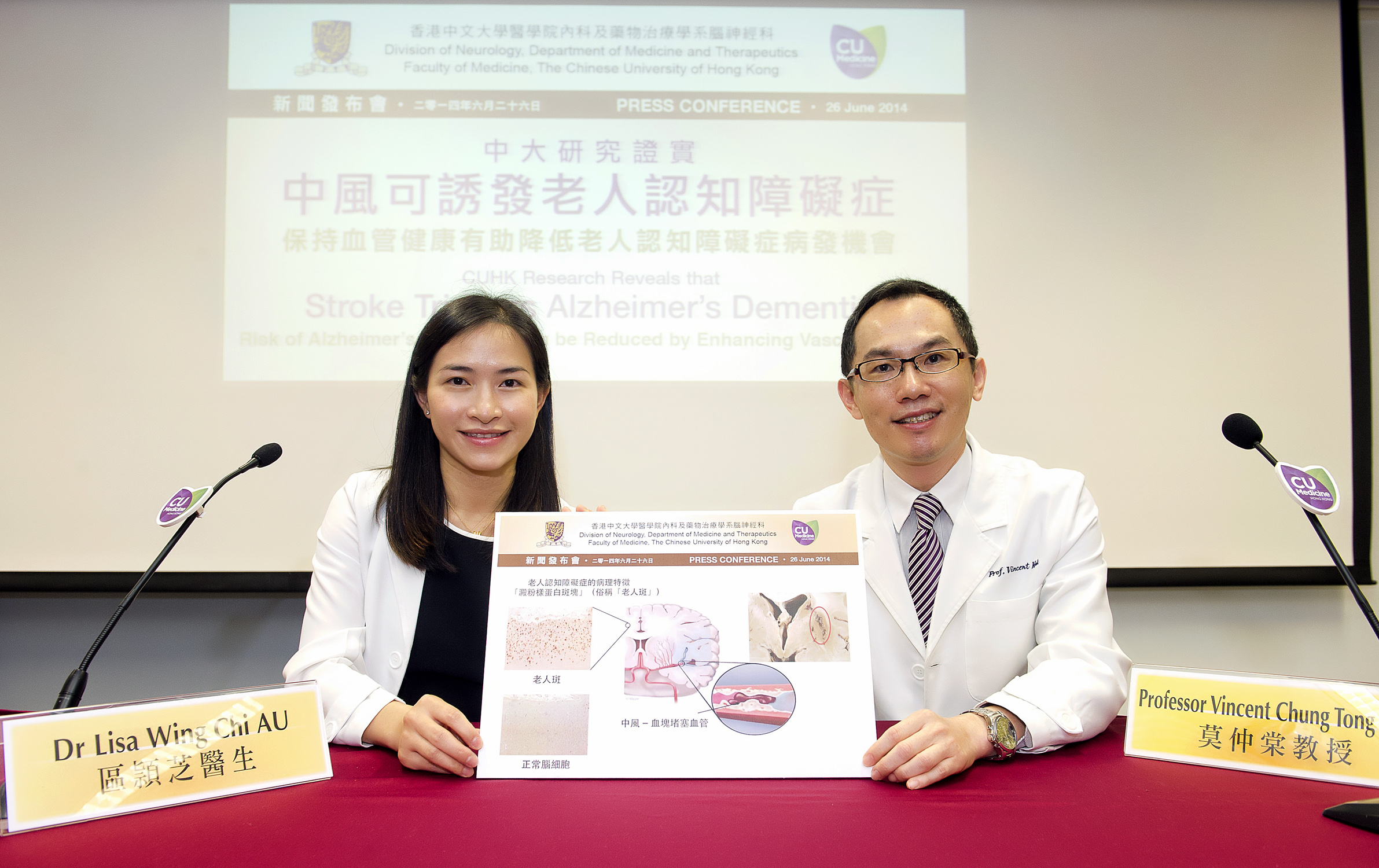 中大內科及藥物治療學系腦神經科莫仲棠教授 (右)和名譽臨床導師區頴芝醫生。