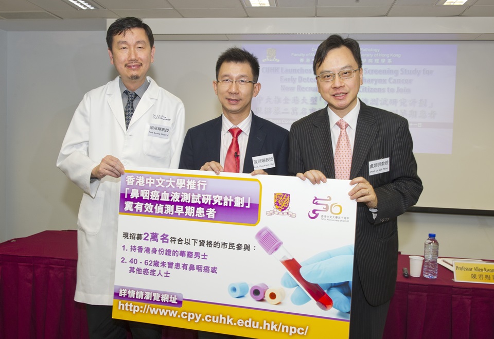 Prof. Y.M. Dennis LO (right), Prof. Allen K. C. CHAN (middle) and Prof. LEUNG Sing Fai encourage 20,000 local citizens to join the CUHK's screening study of which non-invasive DNA-based blood test will be performed for early NPC screening