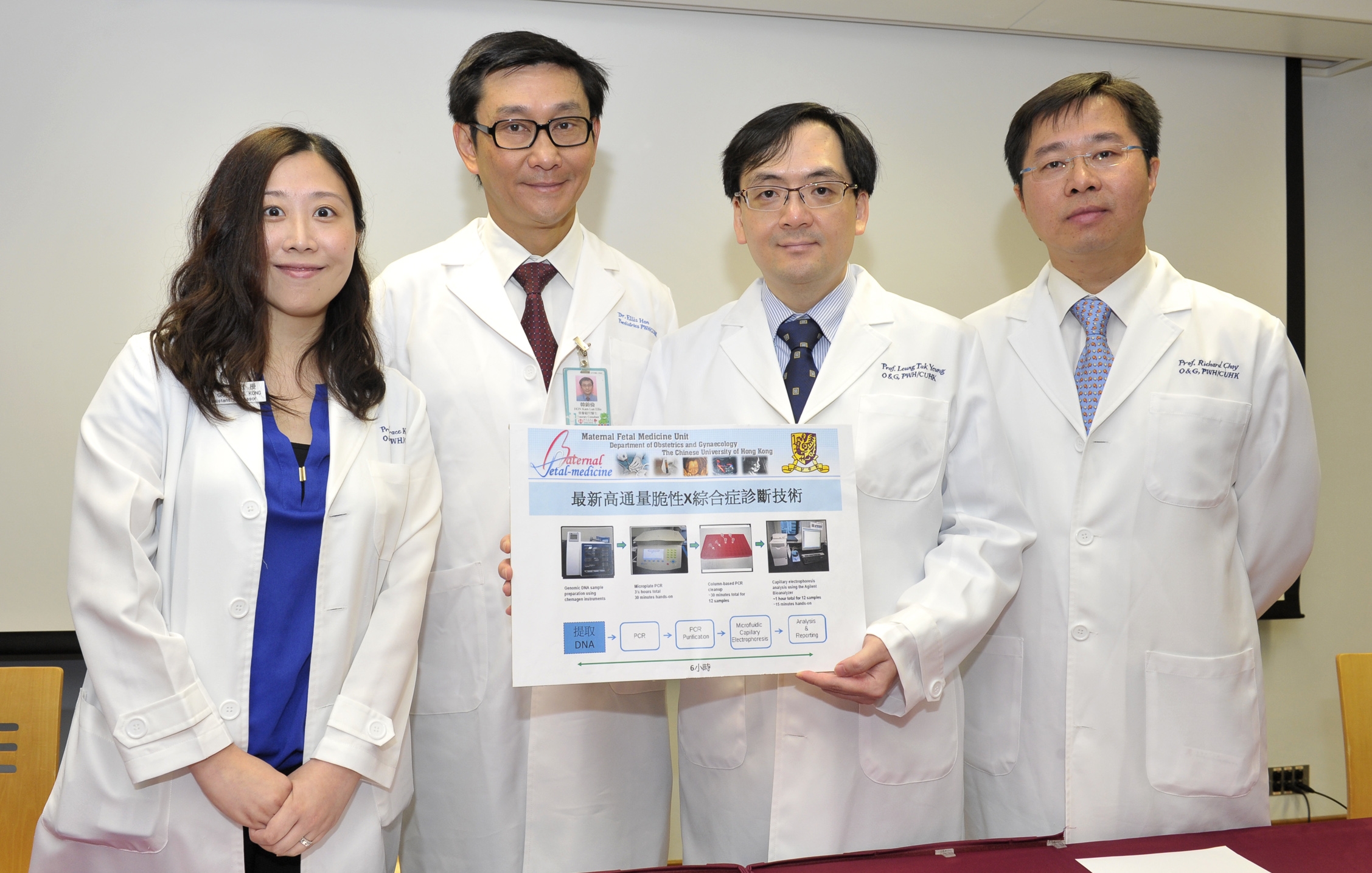 Professor Tak Yeung Leung (right 2), Professor; Professor Richard Kwong Wai Choy (right 1), Associate Professor and Prof. Grace Wing Shan Kong (left 1), Assistant Professor, Department of Obstetrics and Gynaecology and Prof. Ellis Kam Lum Hon (left 2), Professor, Department of Paediatrics at CUHK present the strengths of the CUHK's new PCR technology in delivery of faster and more accurate results, and suitable for large-scale screening than Fragile X screening methods such as Southern blot analysis and conventional PCR method.