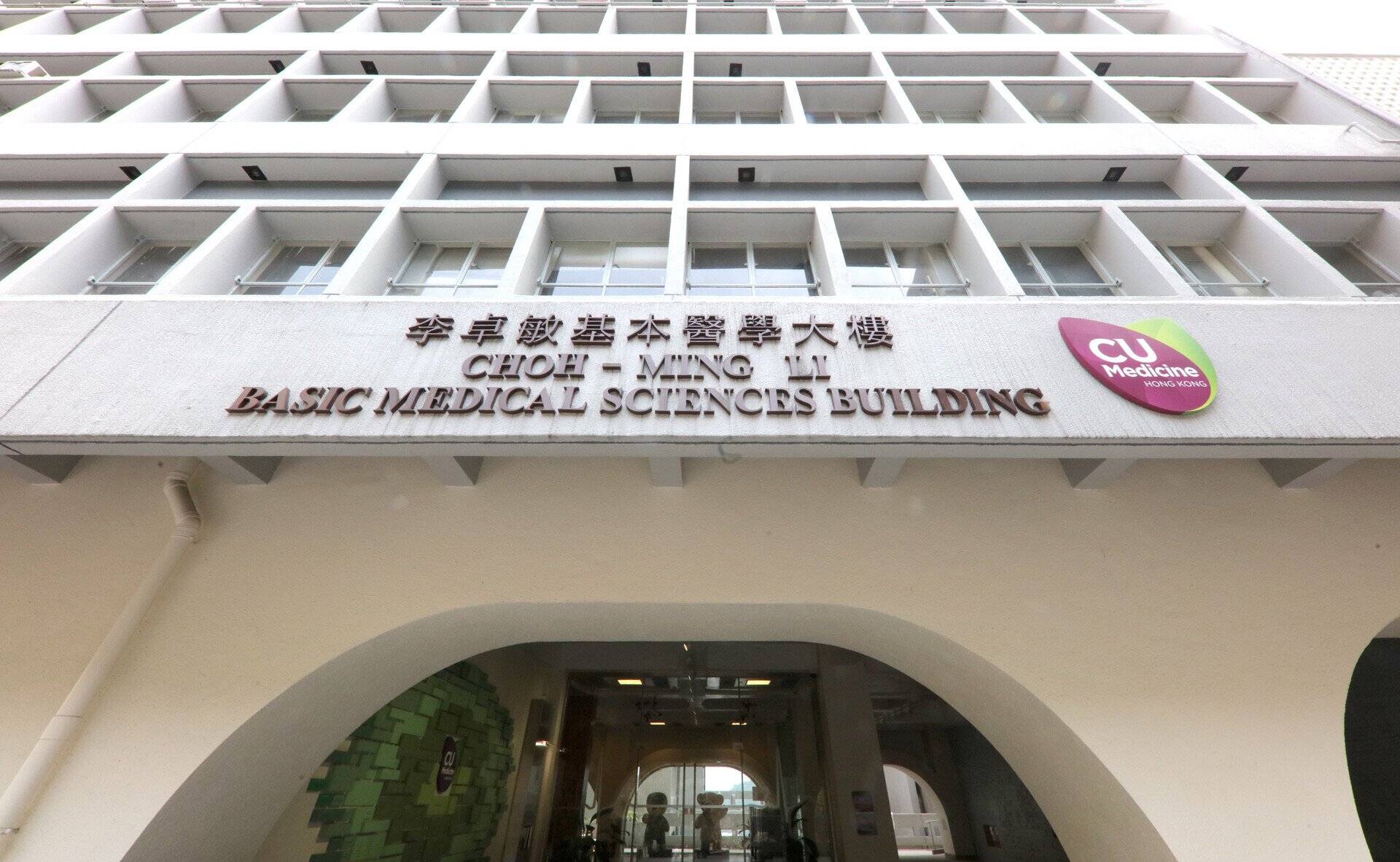 中大醫學院公布2020/21年度醫學士課程收生成績