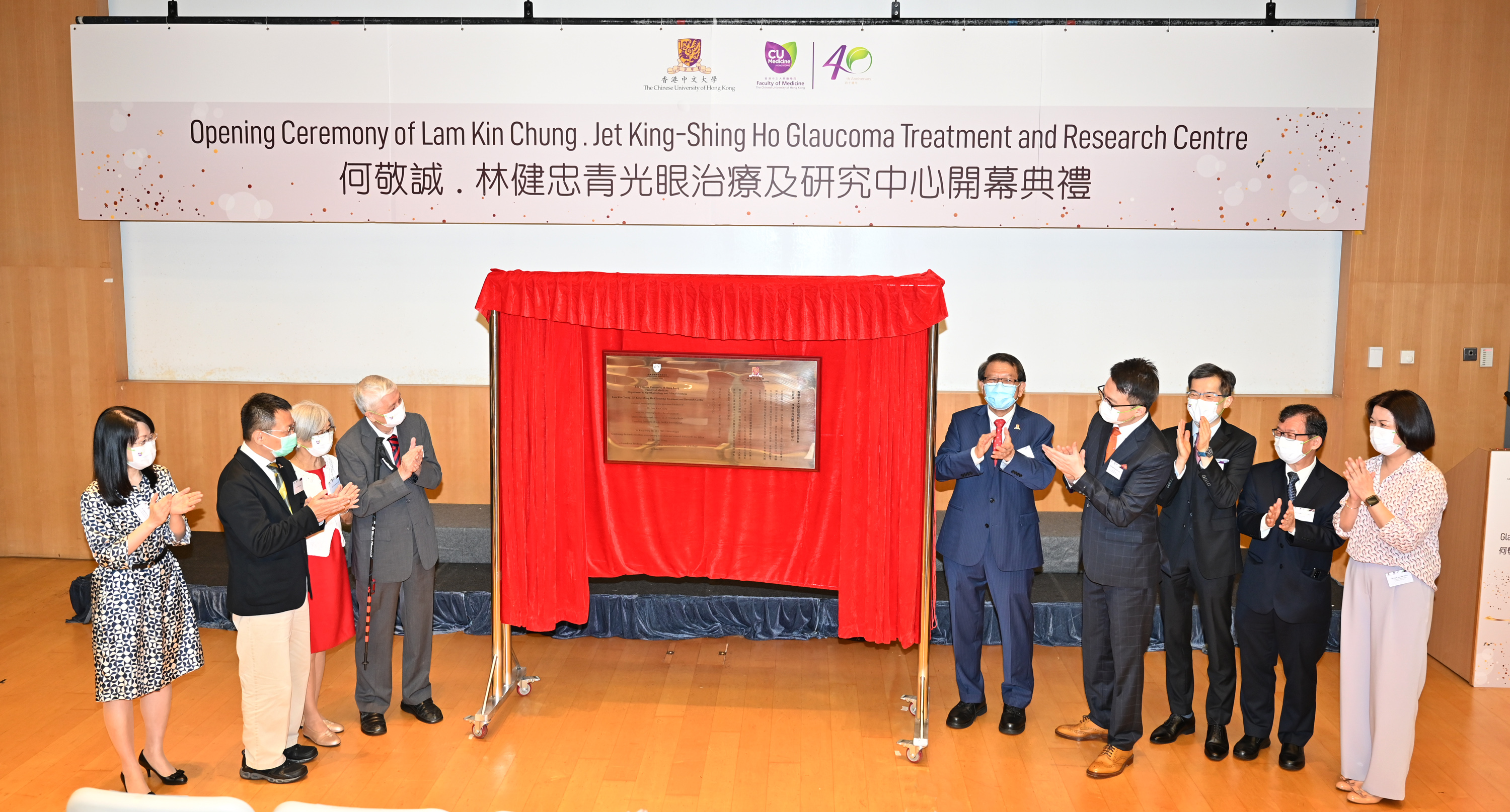 Lam Kin Chung . Jet King-Shing Ho Glaucoma Treatment and Research Centre Opening Ceremony