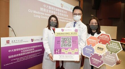 中大医学院获医管局支持开展香港首个大型长新冠研究 协助政府策划更全面的长新冠医疗服务