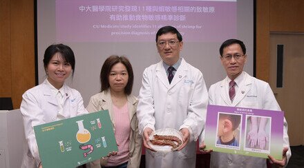 中大医学院研究发现11种与虾敏感相关的致敏原 有助推动食物敏感精准诊断