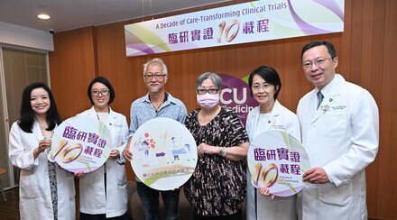 中大医学院一期临床研究中心成立十周年 完成逾150项早期临床试验项目 助癌症及糖尿病患者确立新治疗药物