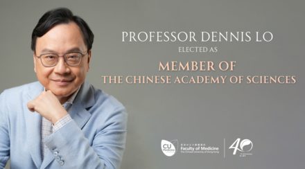 中大盧煜明教授獲選中國科學院院士