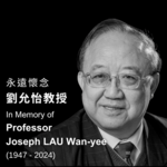 医学巨人辞世