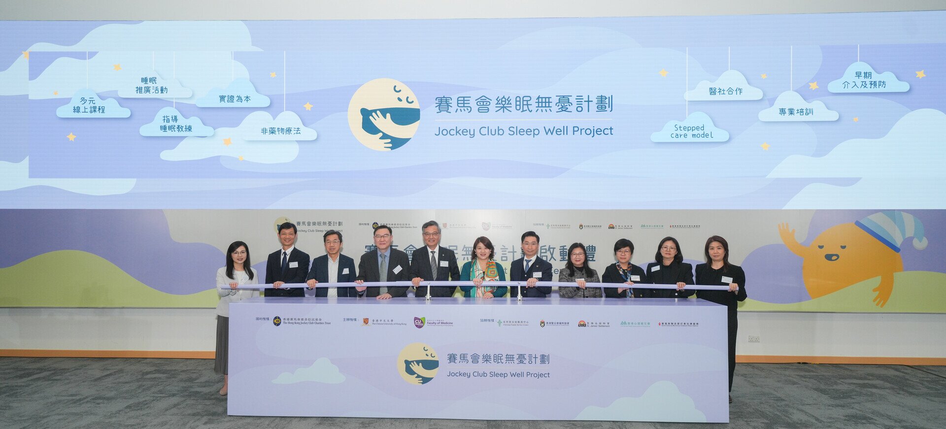 CUHK launches the Jockey Club Sleep Well Project –  Hong Kong’s first large-scale community outreach programme to promote sleep health, using cognitive behavioural therapy to treat insomnia 