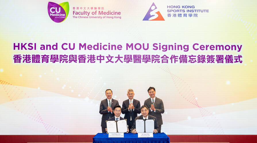 中大医学院与香港体育学院签署合作备忘录 携手加强运动医学支援及发展