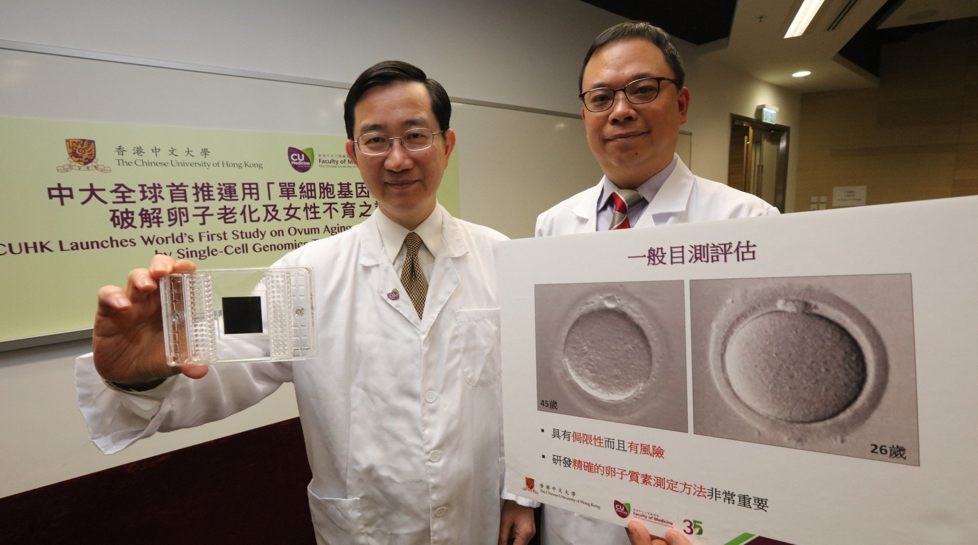 CUHK Launches World’s First Study on Ovum Ageing and Female Infertility by Using Single-Cell Genomics Technology