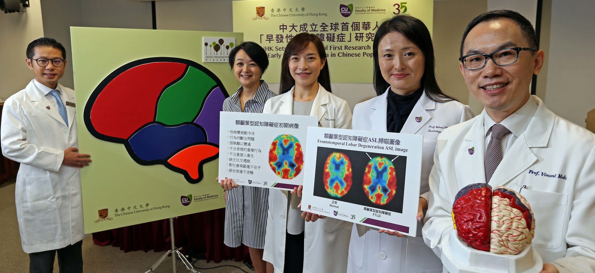中大成立全球首个华人「早发性认知障碍症」研究登记册