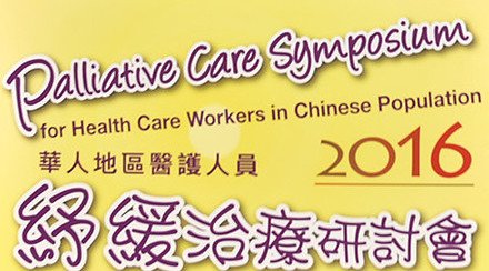The 8th Palliative Care Symposium for Health Care Workers in Chinese Population: ‘Advancing Palliative Care in Hong Kong: Opportunities and Challenges’
