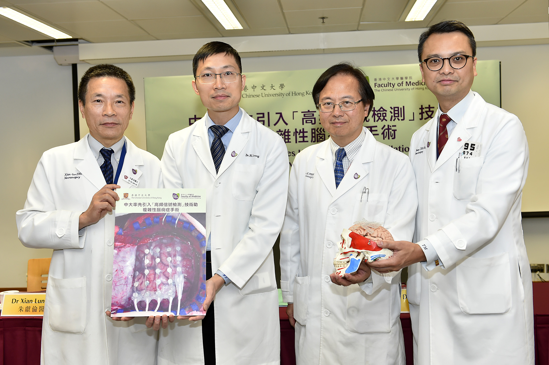 (From right) The CUHK medical team, including Dr. Chan Tat Ming, Clinical Associate Professor (honorary), Division of Neurosurgery, Department of Surgery; Prof. Poon Wai Sang, Head of Division of Neurosurgery, Department of Surgery; Dr. Leung Ho Wan, Clinical Associate Professor (honorary), Division of Neurology, Department of Medicine and Therapeutics; and Dr. Zhu Xian Lun, Clinical Associate Professor (honorary), Division of Neurosurgery, Department of Surgery, Faculty of Medicine, point out that the newly developed high frequency oscillations (HFOs) technology can accurately determine the focal origin of complex epilepsy cases, thereby increasing the surgical effectiveness by around 30%.