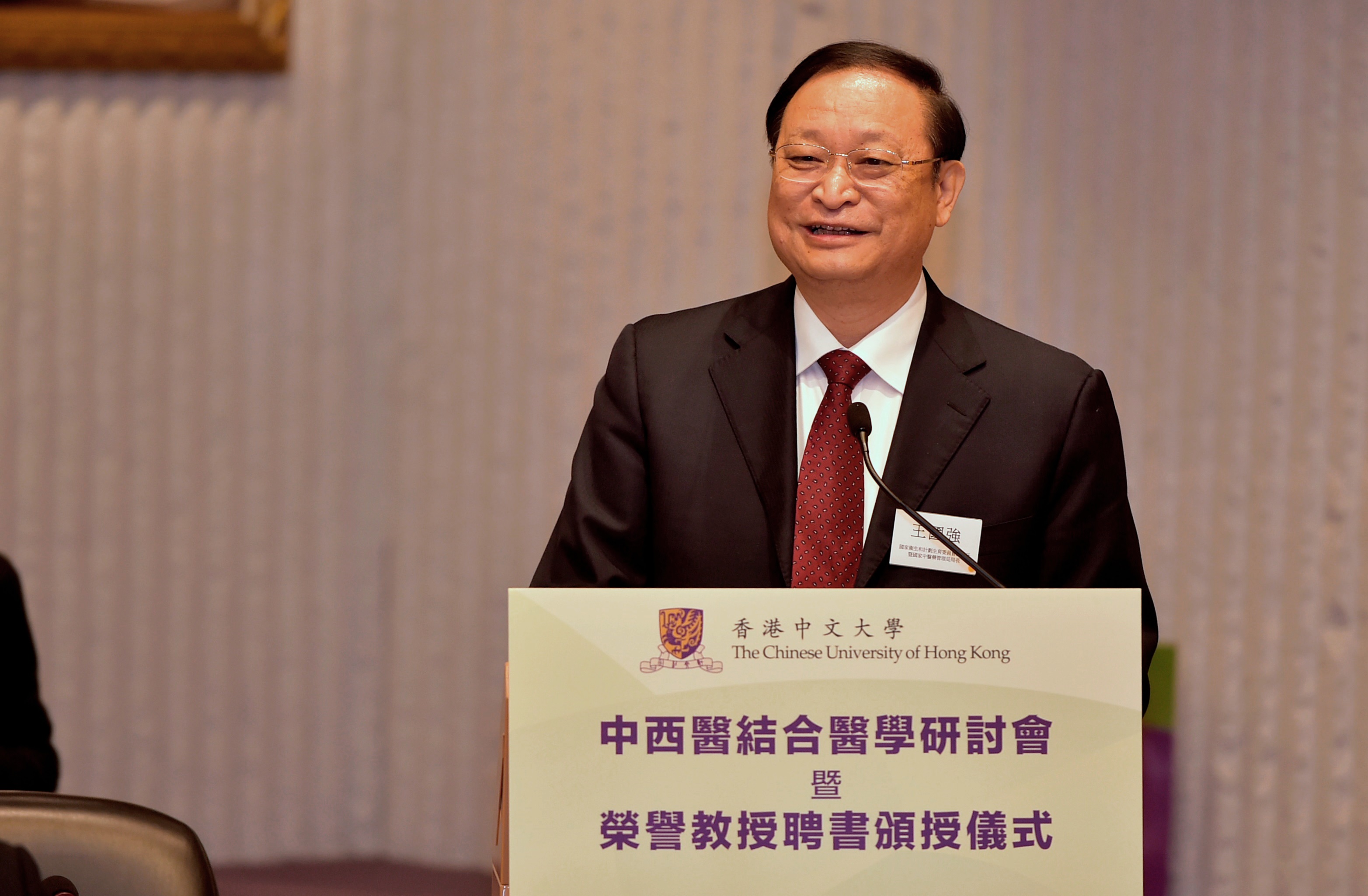 Prof. Wang Guoqiang, Vice Minister of the National Health