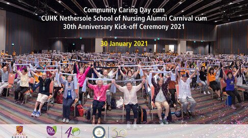 Community Caring Day cum CUHK Nethersole School of Nursing Alumni Carnival cum 30th Anniversary Kick-off Ceremony