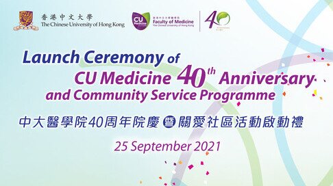 Launch Ceremony of CU Medicine 40th Anniversary and Community Service Programme